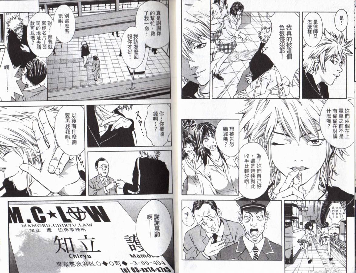 古惑少年律师第1卷图