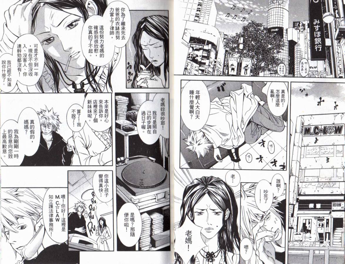 古惑少年律师第1卷图