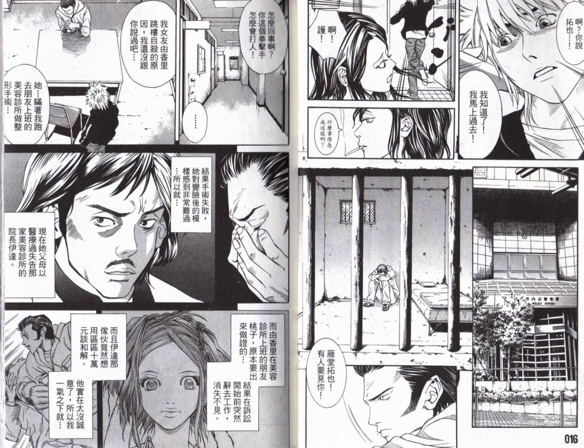 古惑少年律师第1卷图