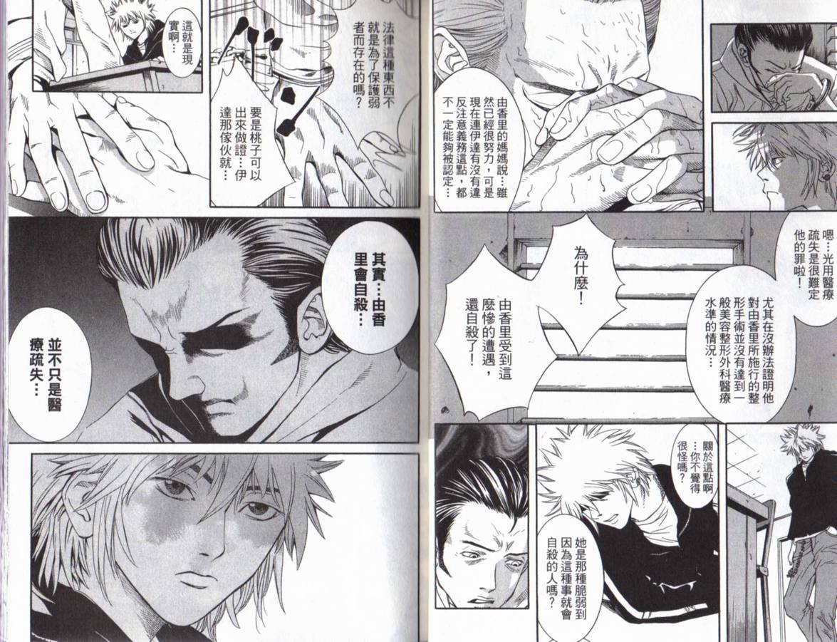 古惑少年律师第1卷图