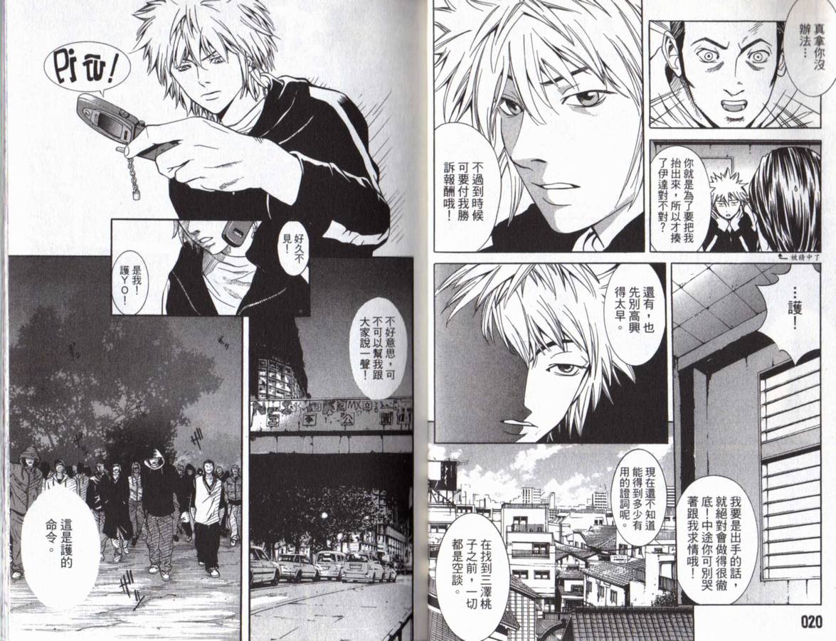 古惑少年律师第1卷图