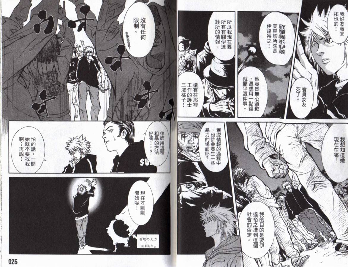 古惑少年律师第1卷图