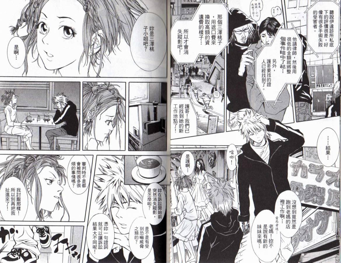 古惑少年律师第1卷图