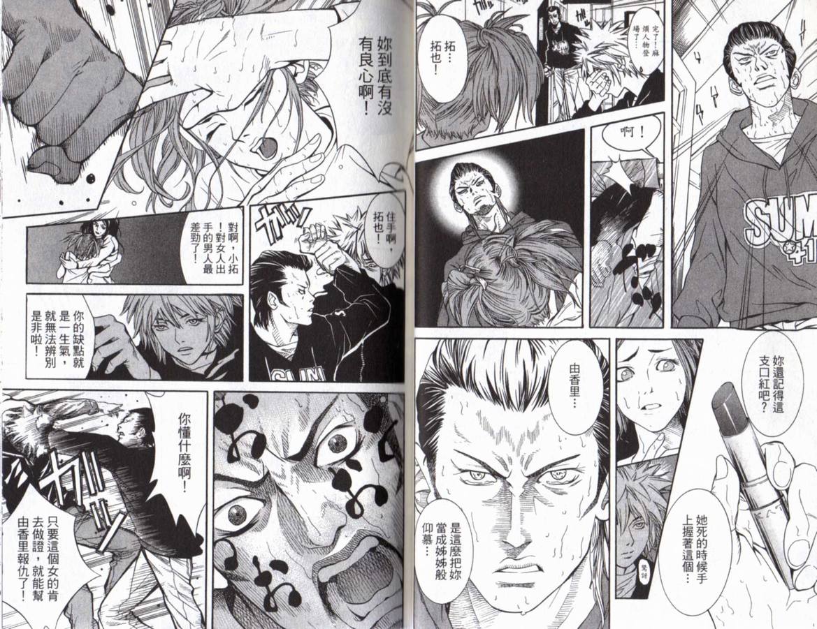 古惑少年律师第1卷图