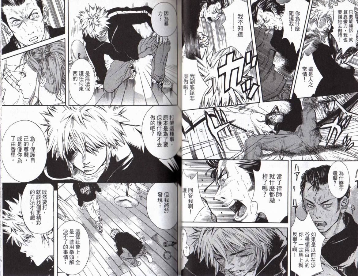 古惑少年律师第1卷图