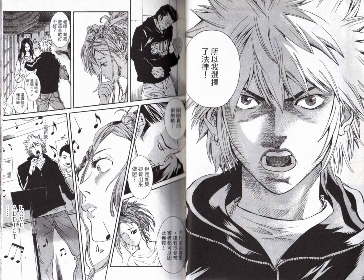 古惑少年律师第1卷图