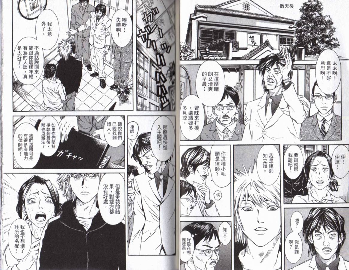 古惑少年律师第1卷图