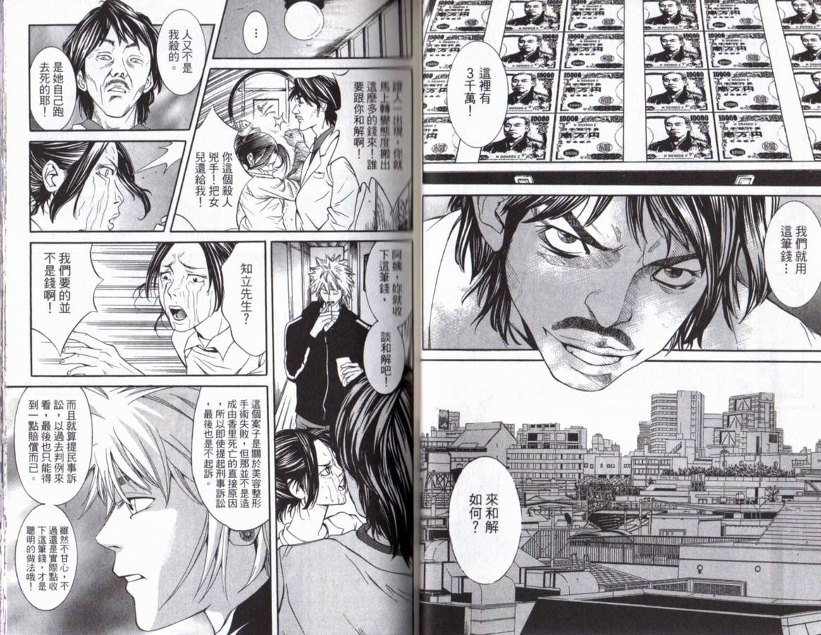 古惑少年律师第1卷图