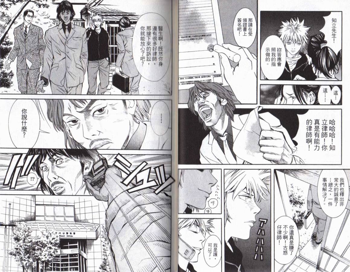 古惑少年律师第1卷图