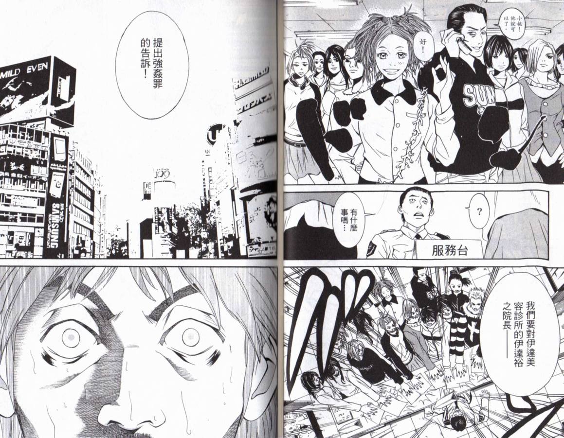 古惑少年律师第1卷图