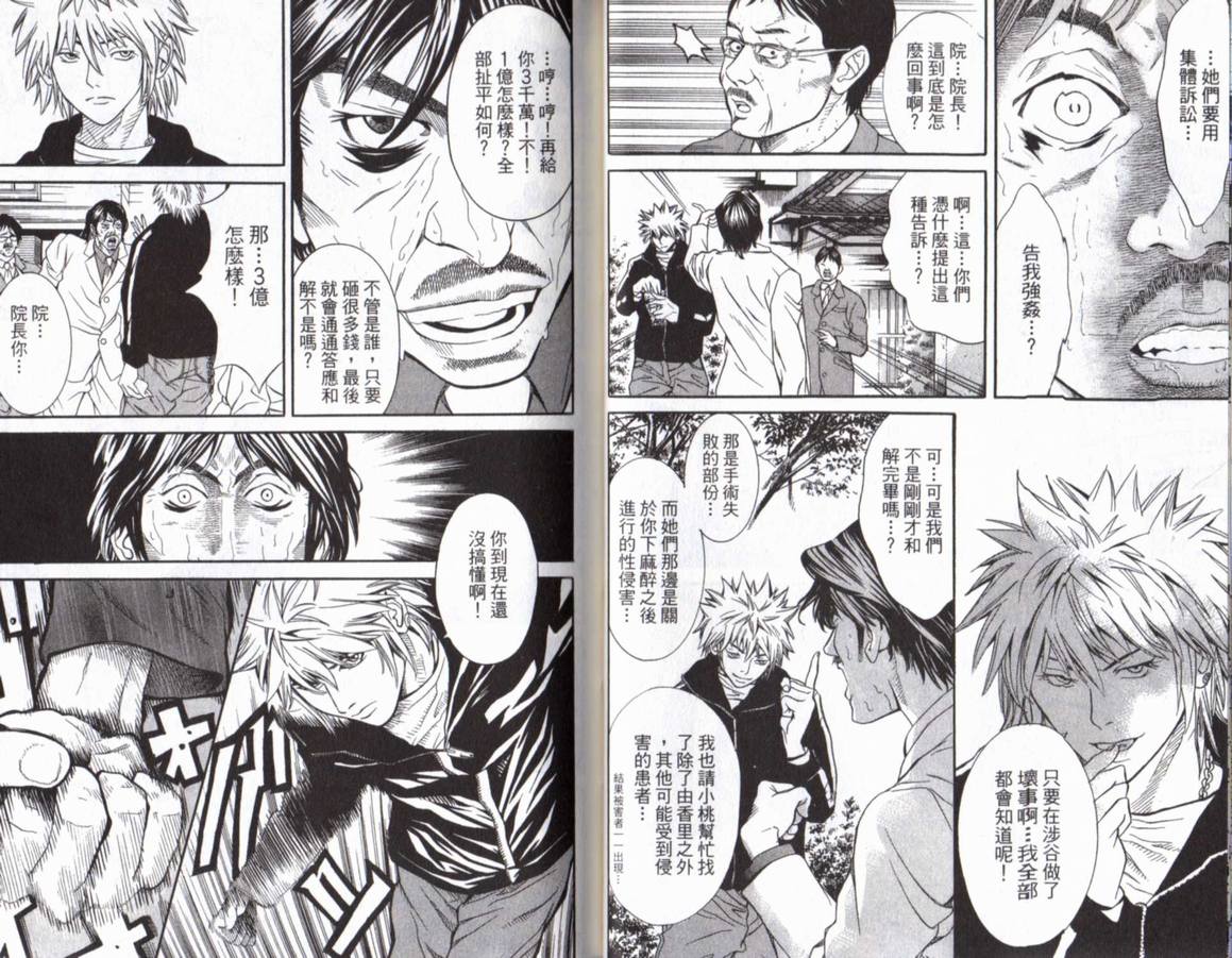 古惑少年律师第1卷图