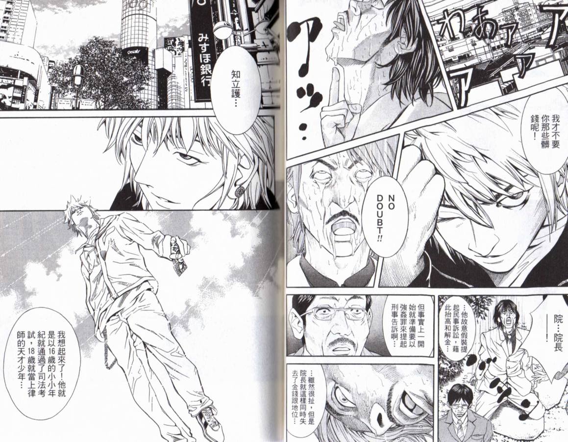 古惑少年律师第1卷图