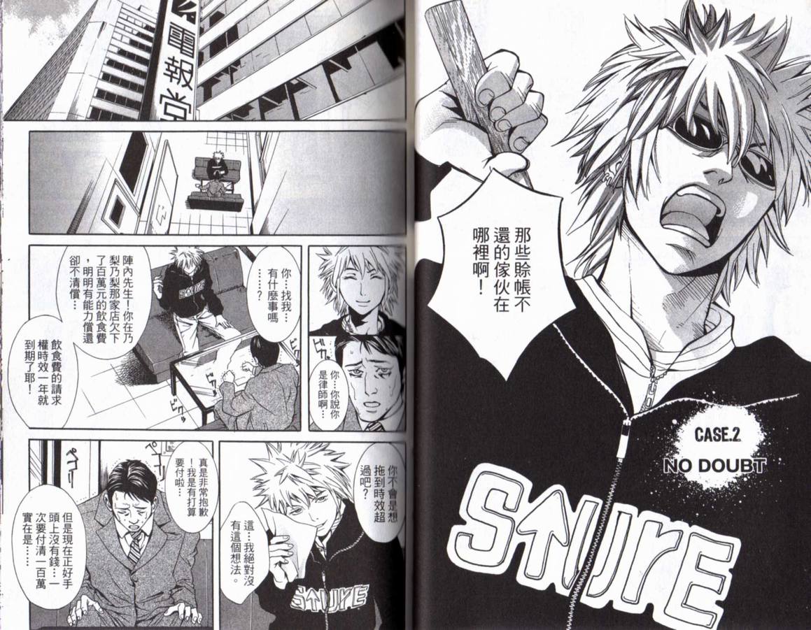 古惑少年律师第1卷图