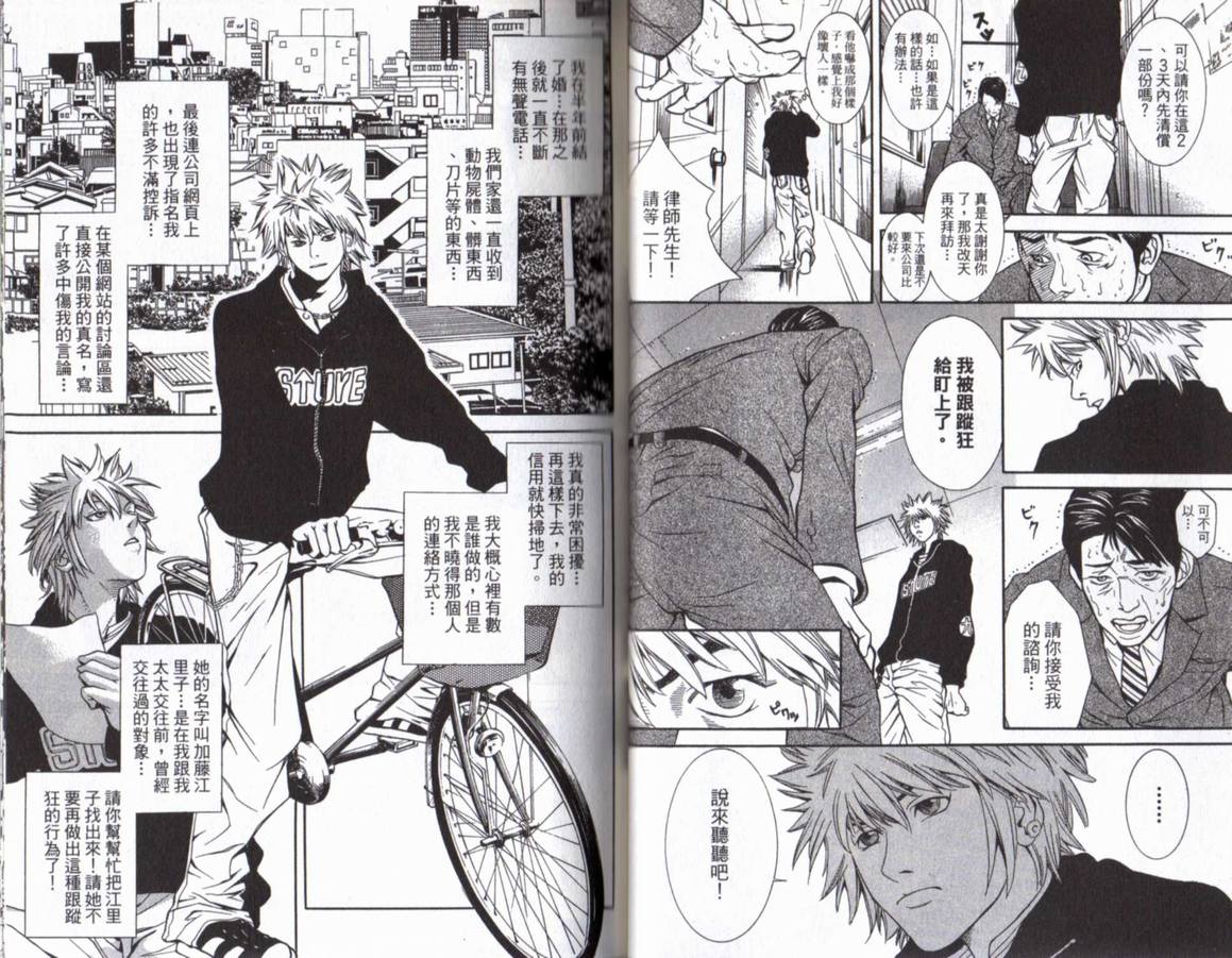 古惑少年律师第1卷图