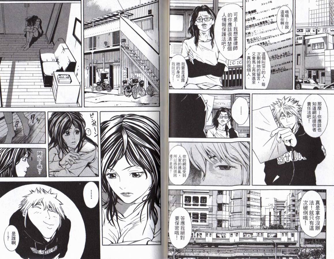 古惑少年律师第1卷图