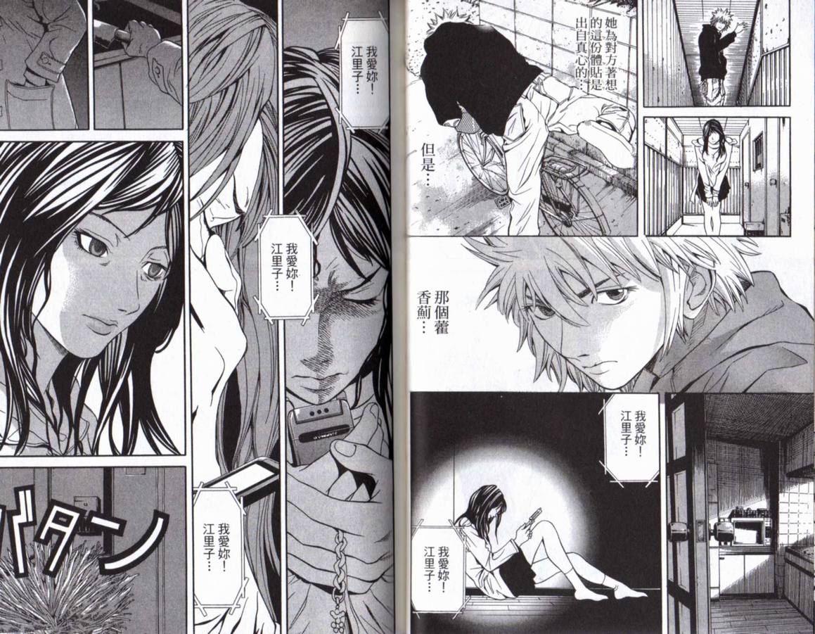 古惑少年律师第1卷图