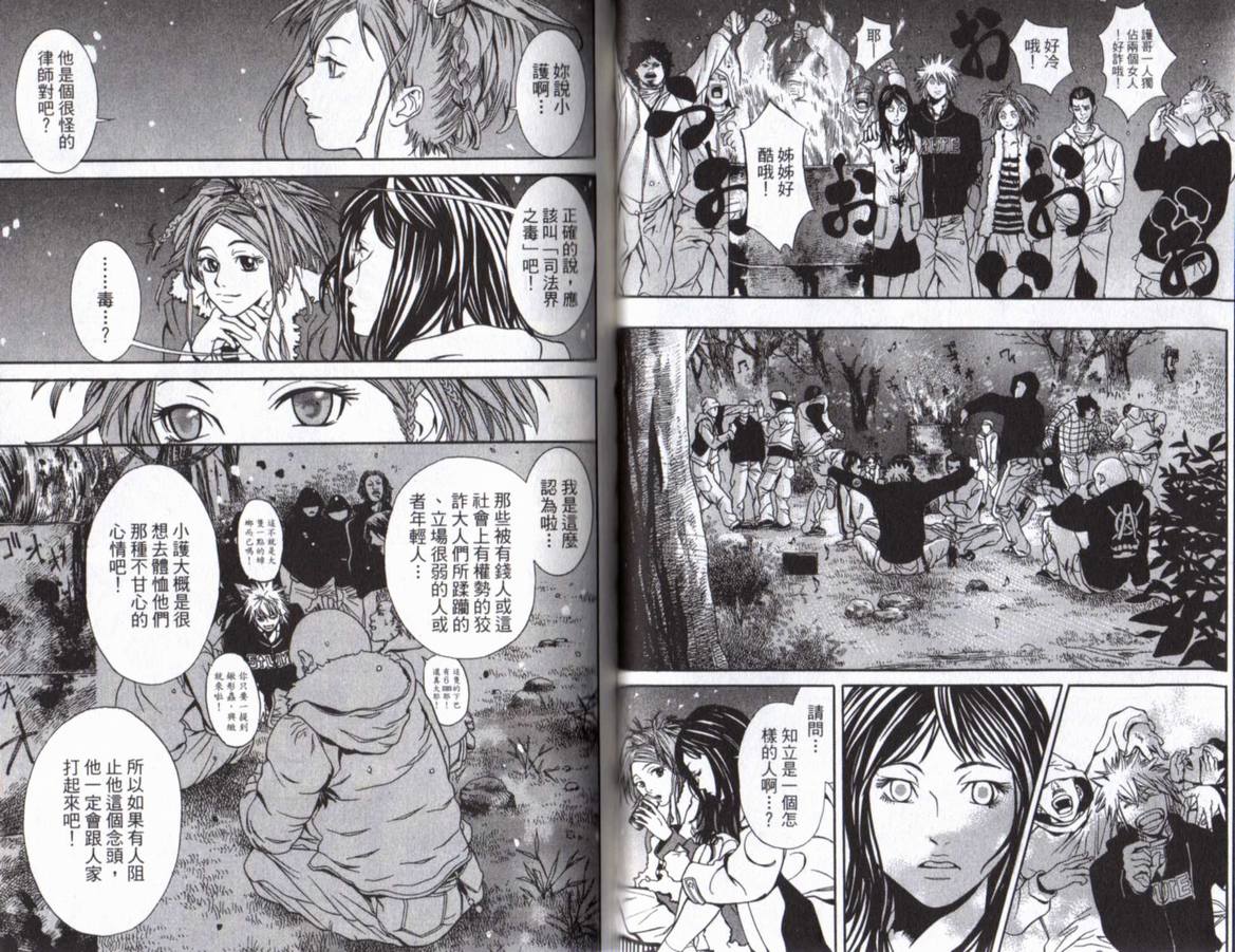 古惑少年律师第1卷图