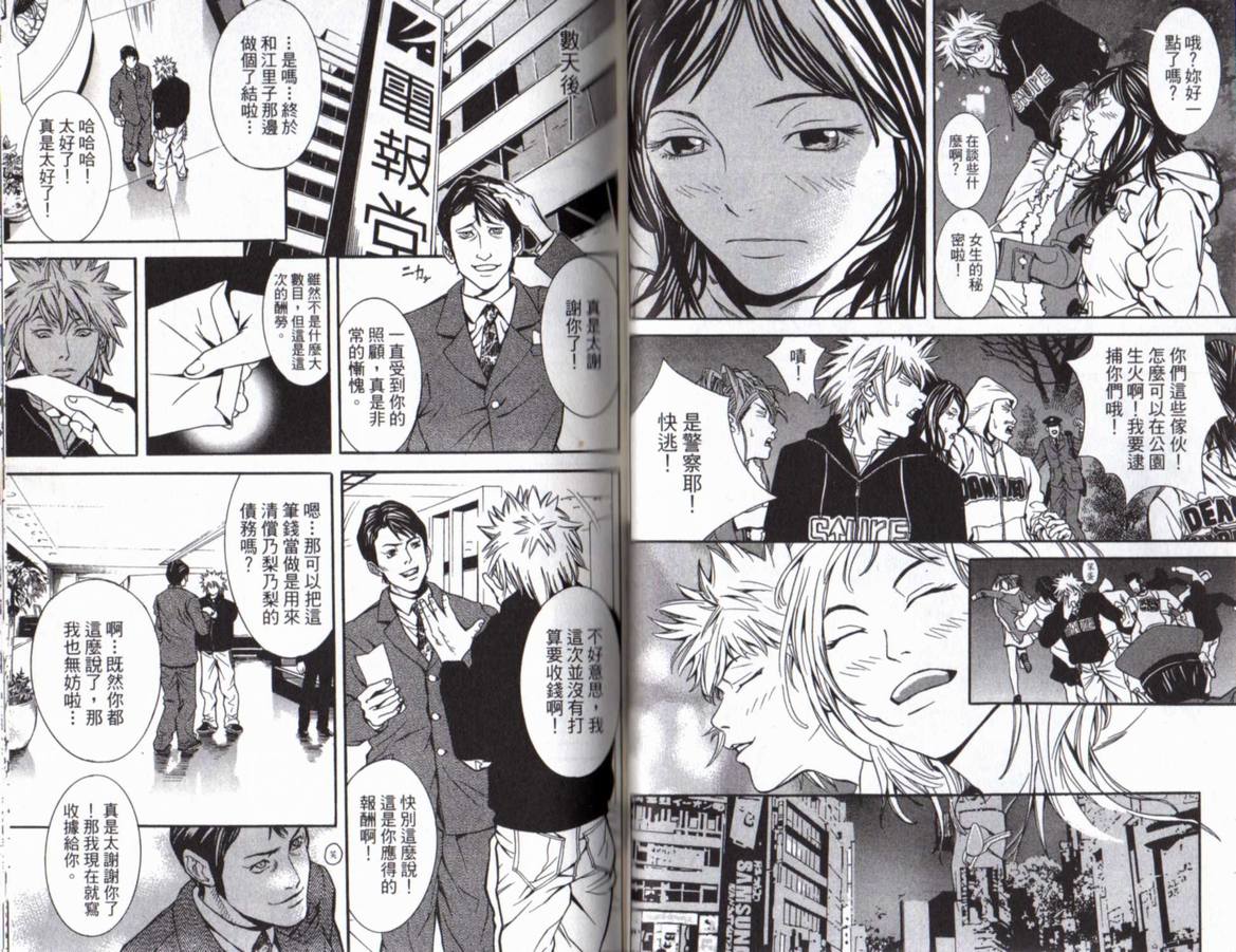 古惑少年律师第1卷图