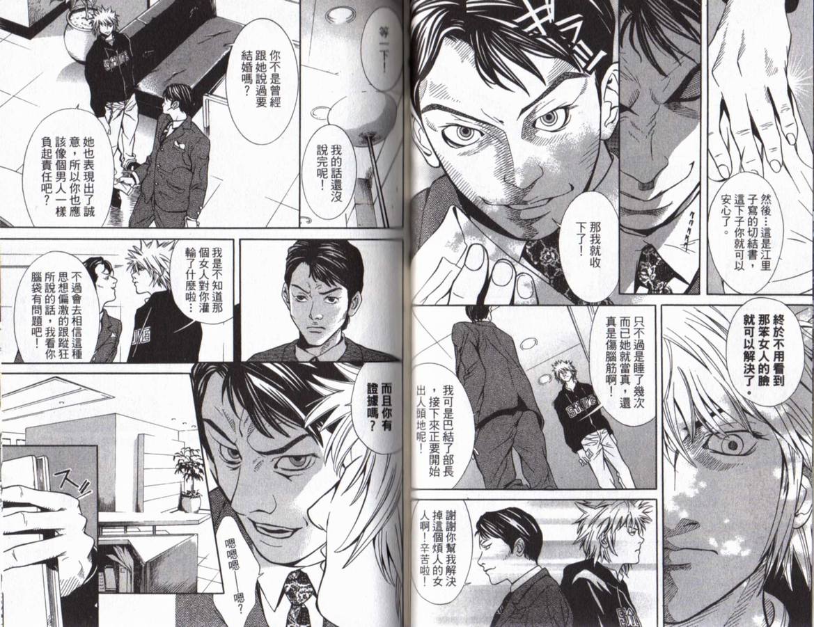 古惑少年律师第1卷图