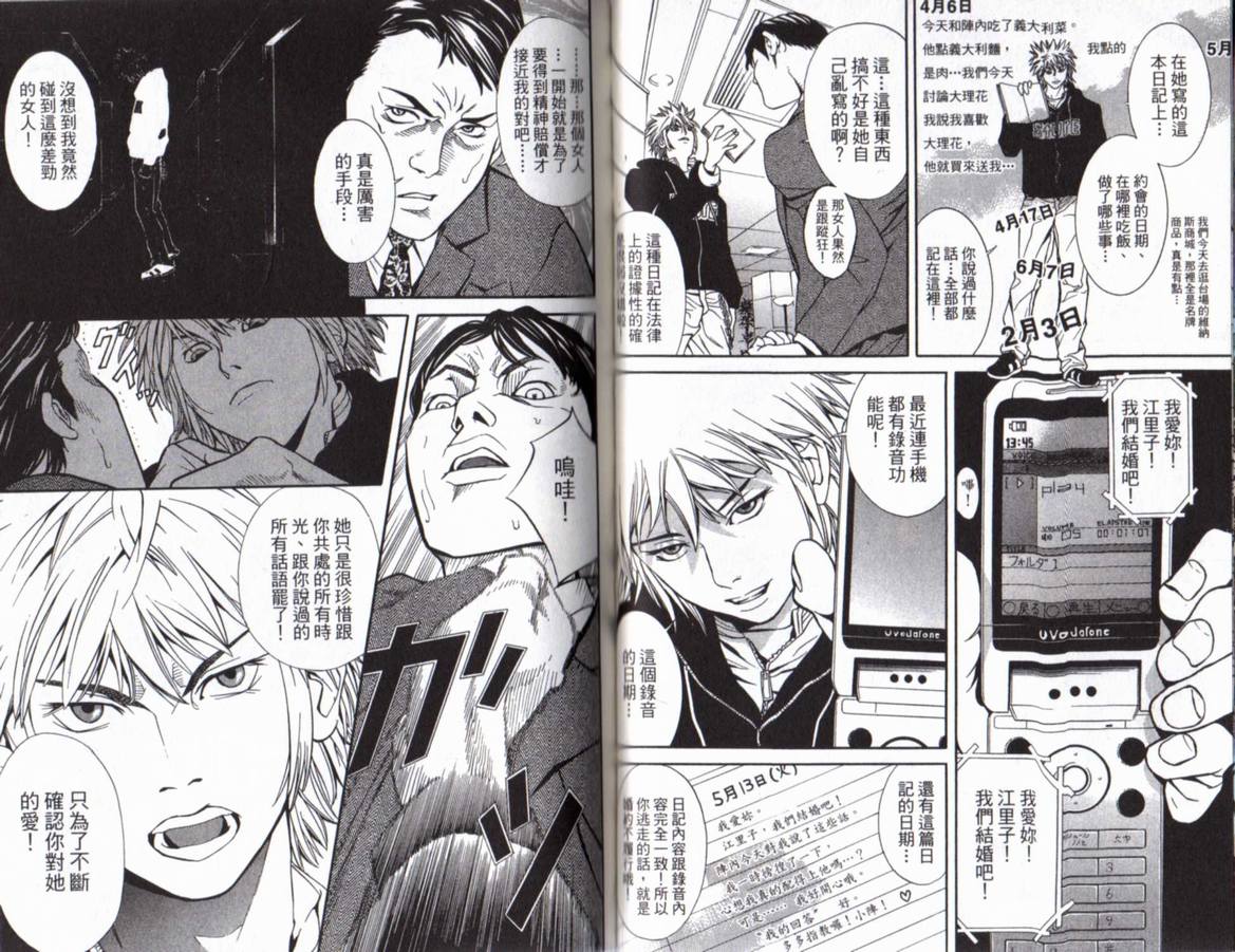 古惑少年律师第1卷图