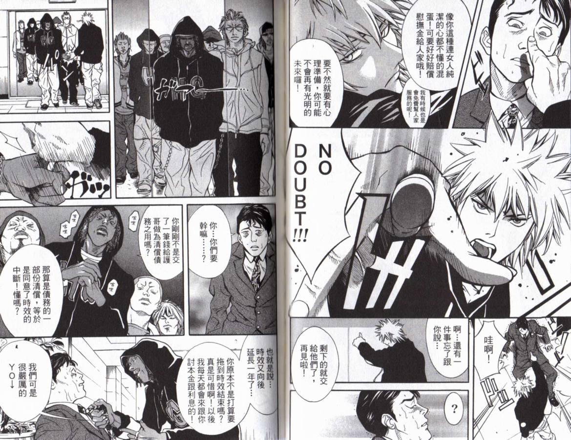 古惑少年律师第1卷图