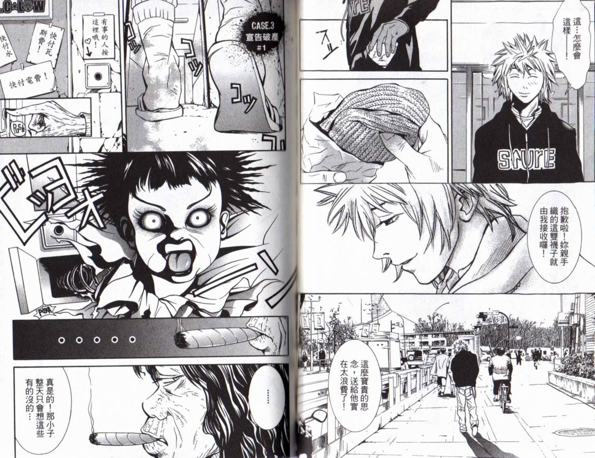 古惑少年律师第1卷图