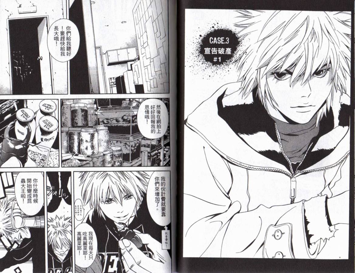 古惑少年律师第1卷图