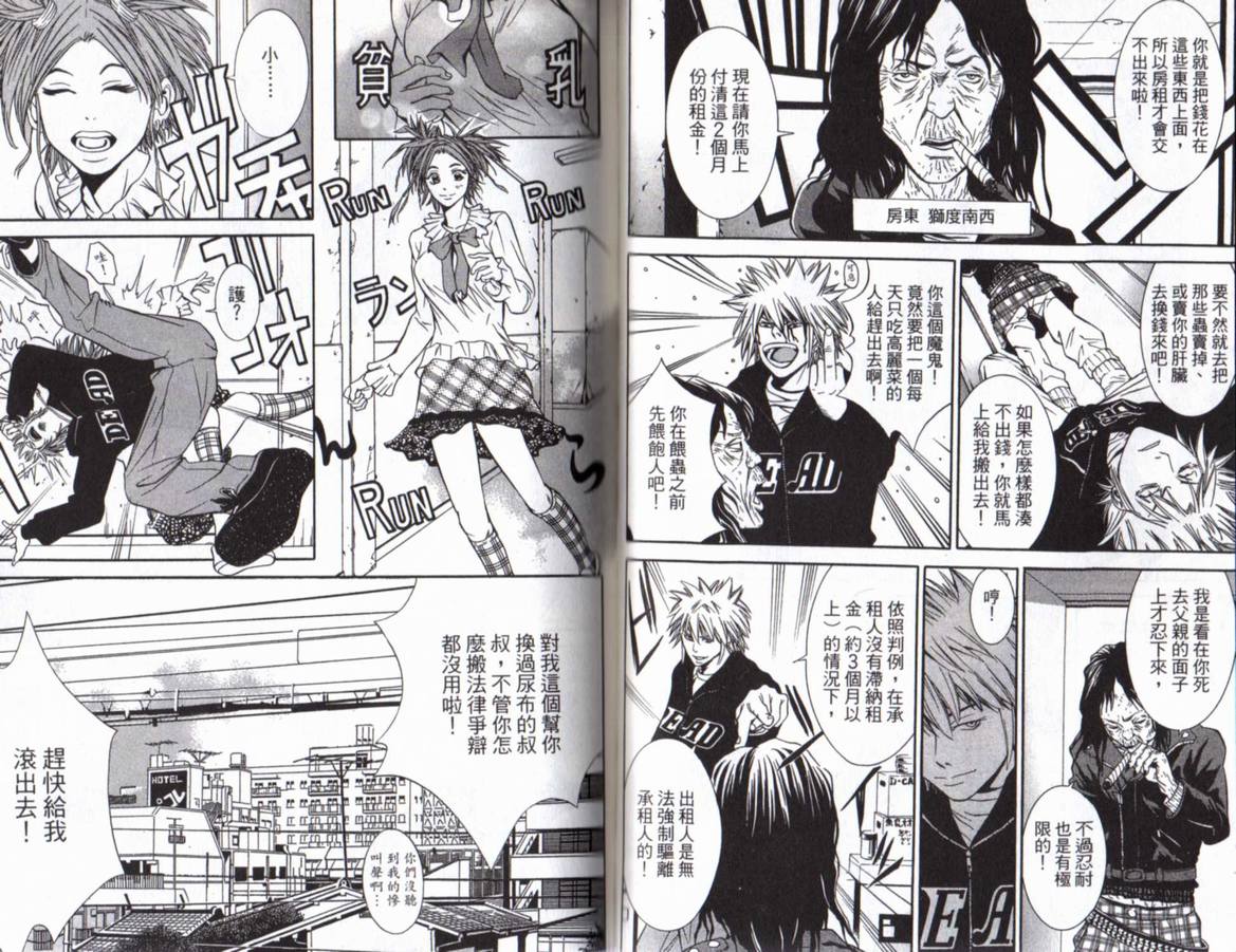 古惑少年律师第1卷图