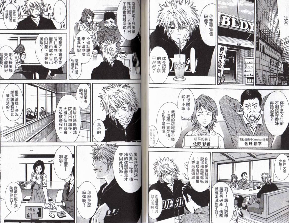 古惑少年律师第1卷图