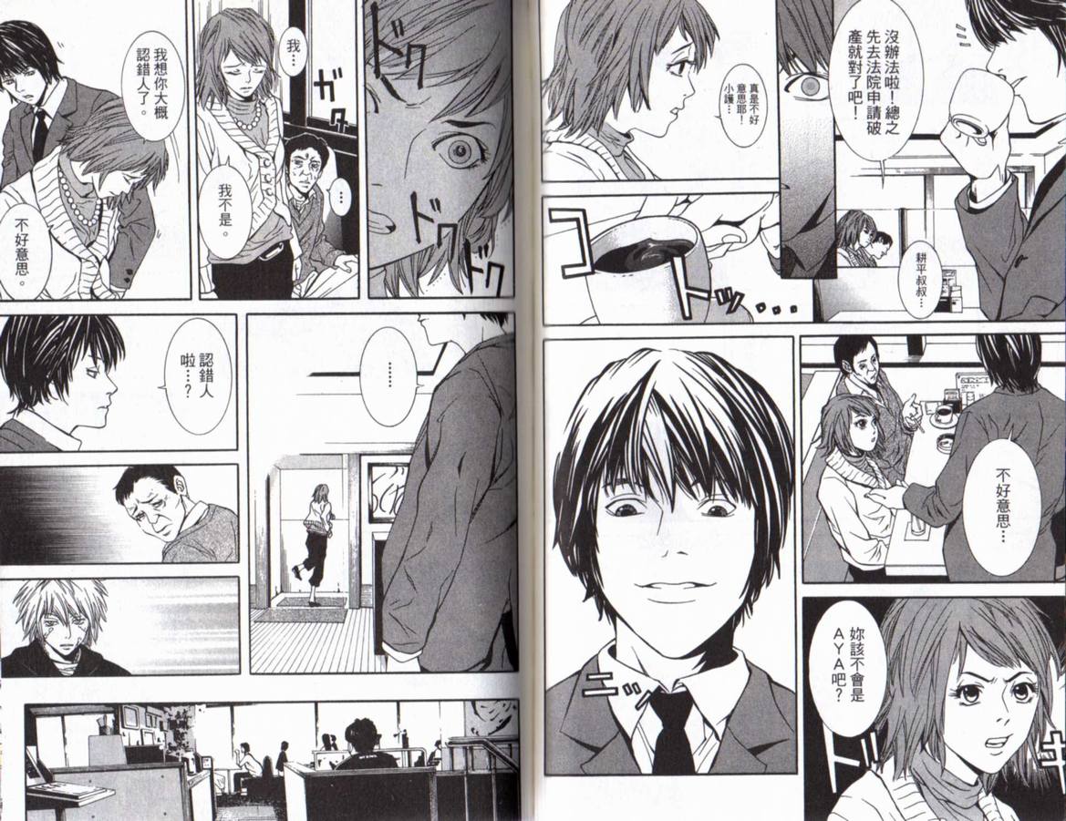 古惑少年律师第1卷图