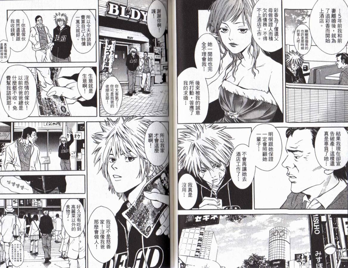 古惑少年律师第1卷图