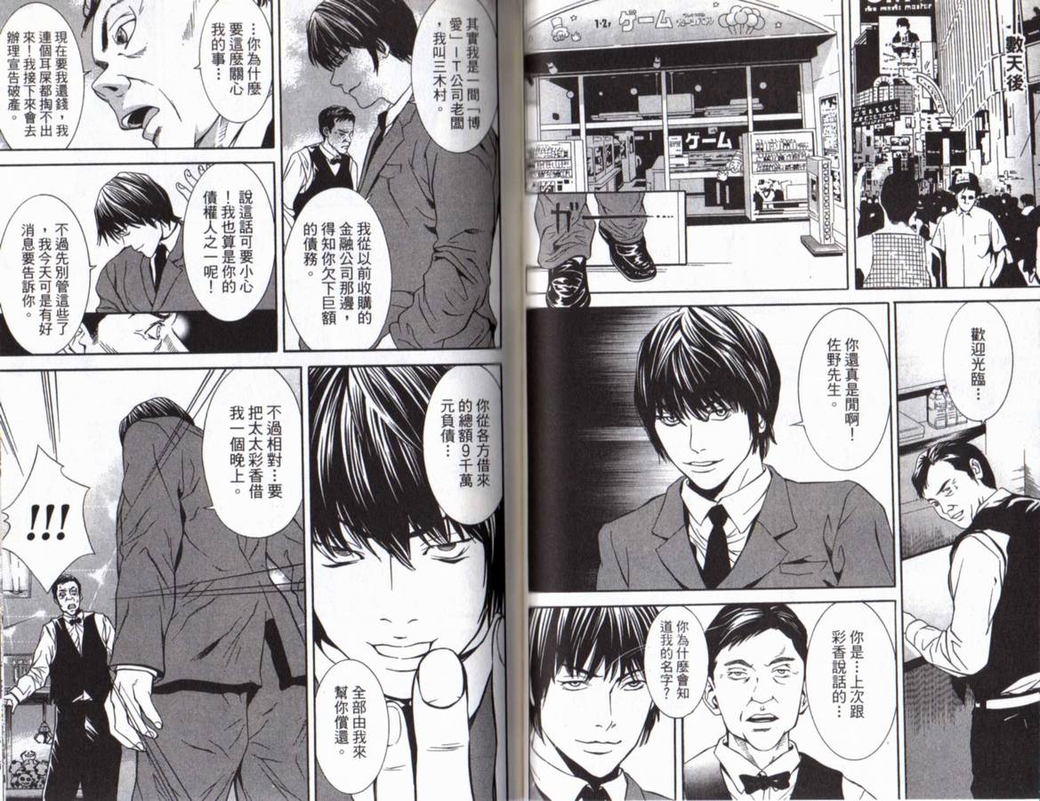 古惑少年律师第1卷图