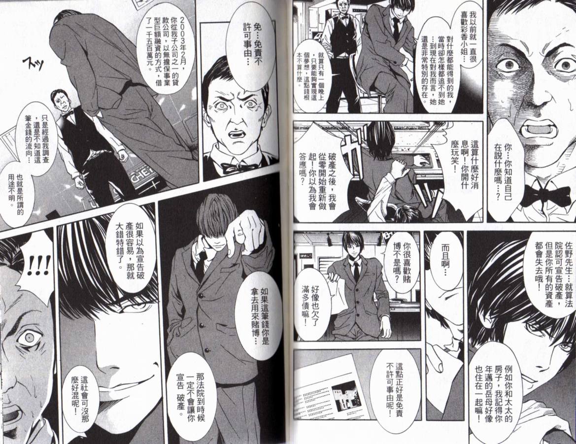 古惑少年律师第1卷图