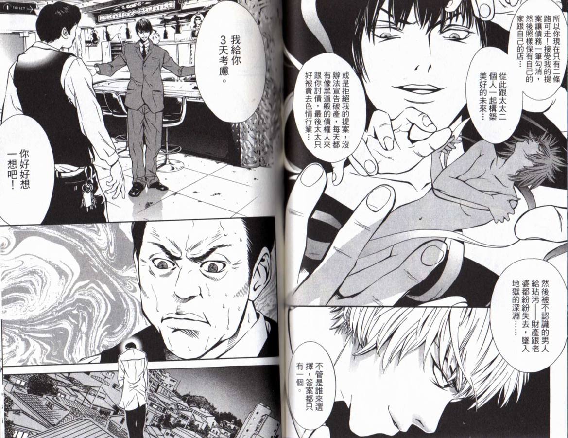 古惑少年律师第1卷图