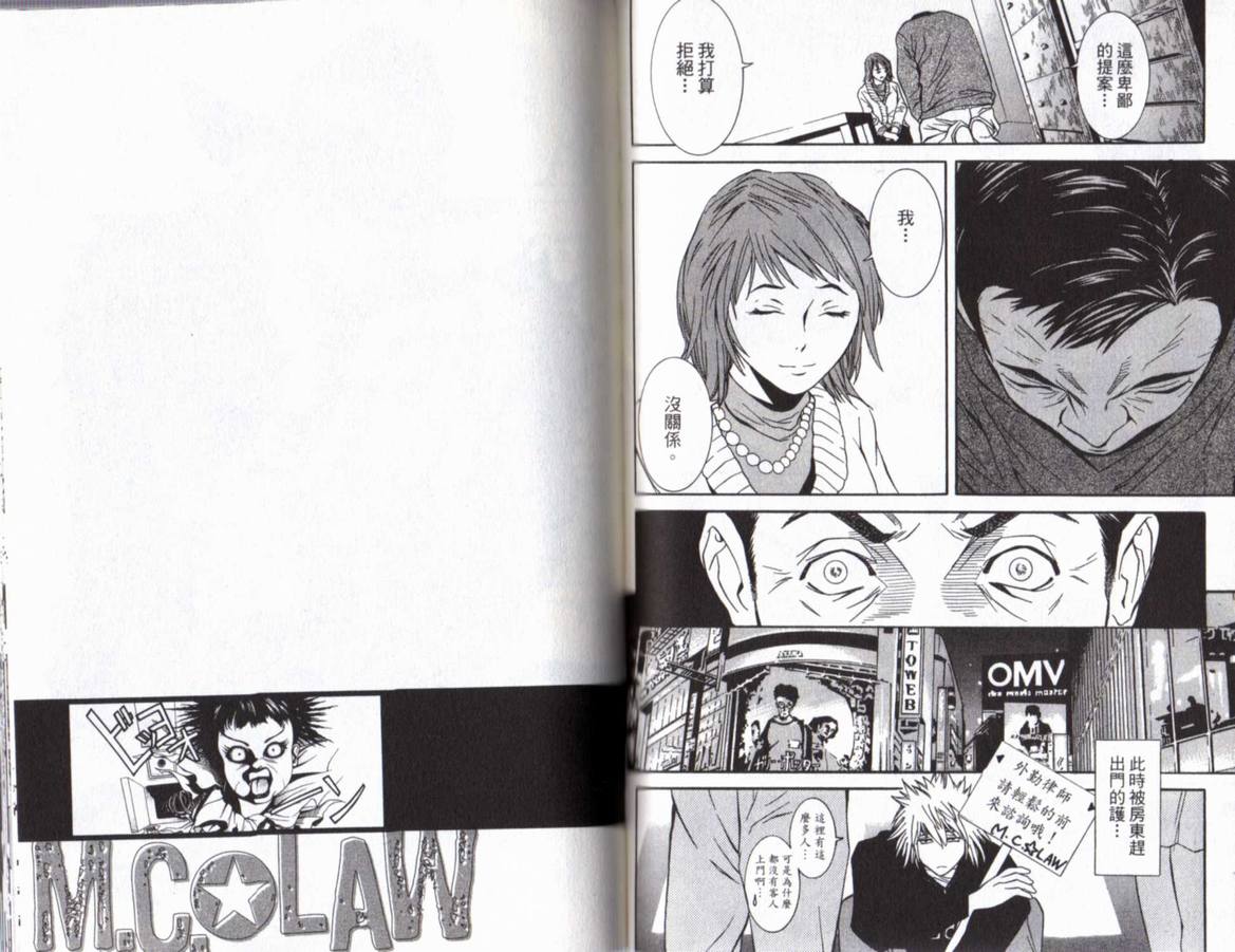 古惑少年律师第1卷图