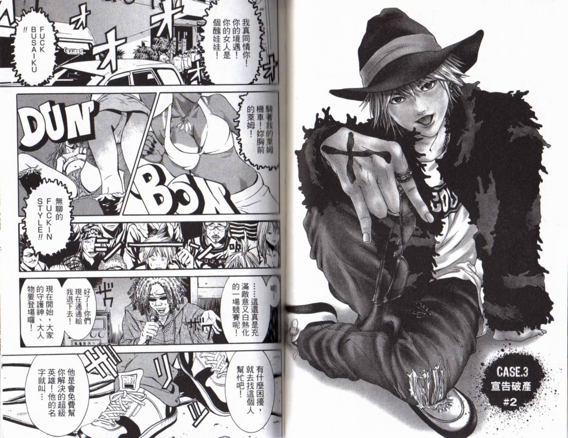 古惑少年律师第1卷图