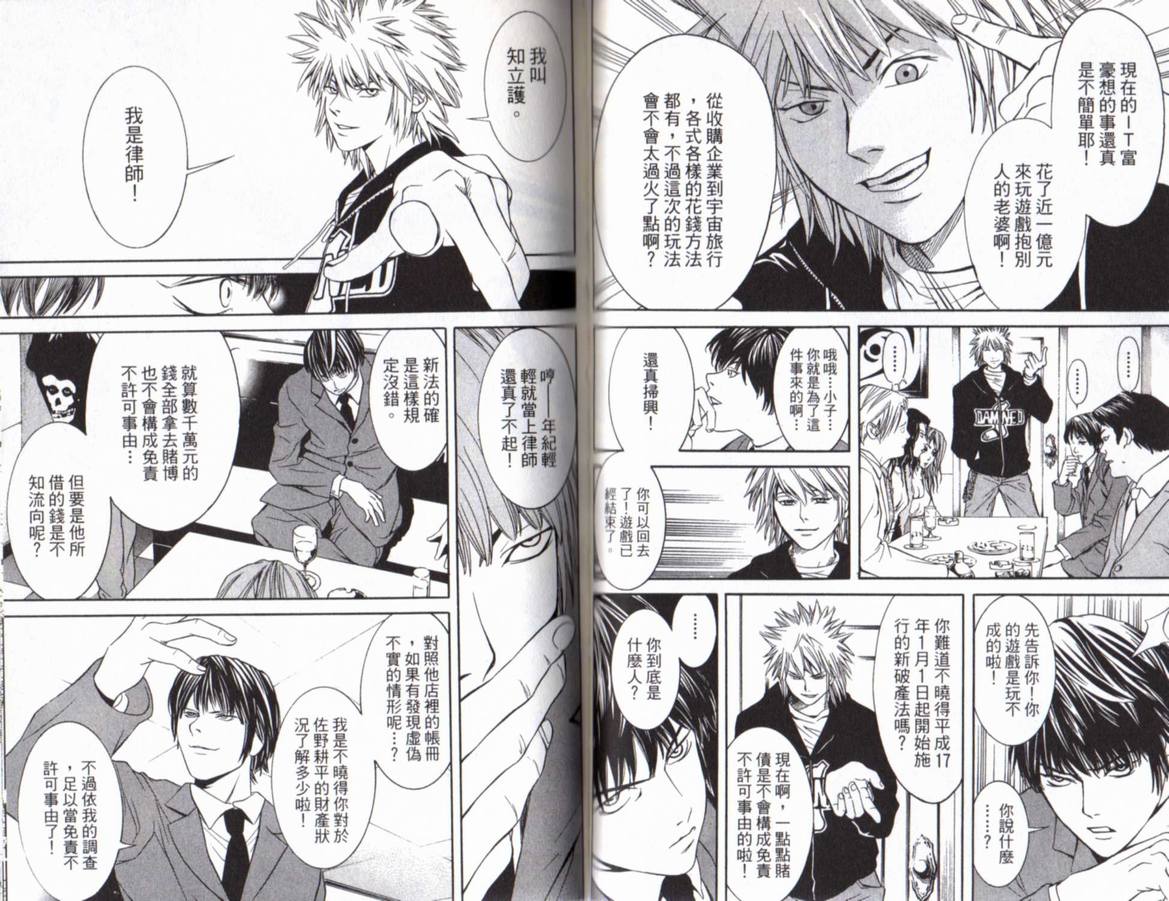 古惑少年律师第1卷图