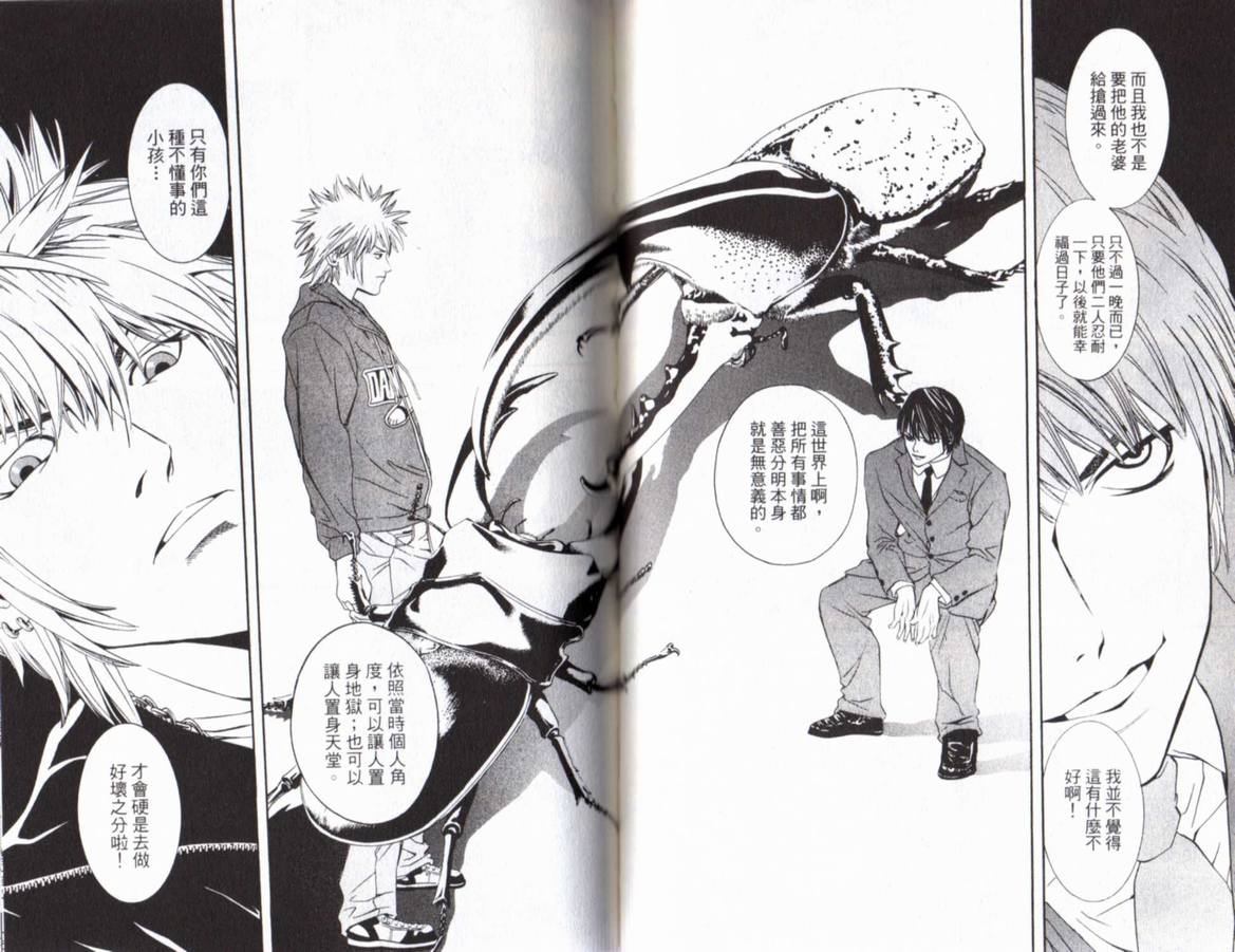 古惑少年律师第1卷图