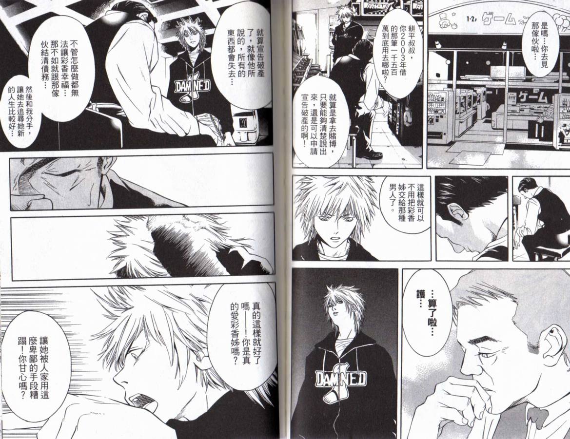 古惑少年律师第1卷图