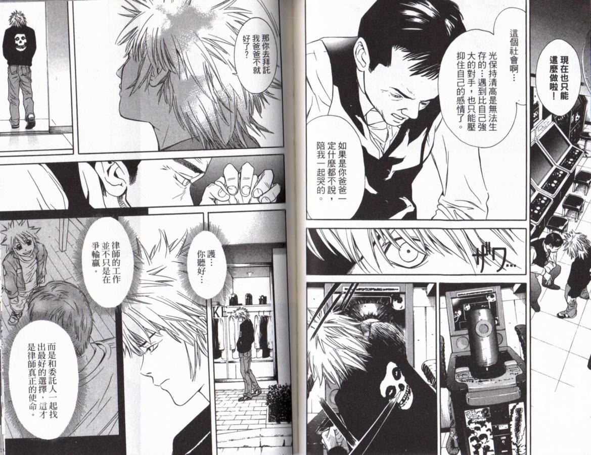 古惑少年律师第1卷图