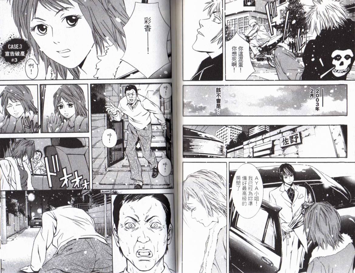 古惑少年律师第1卷图