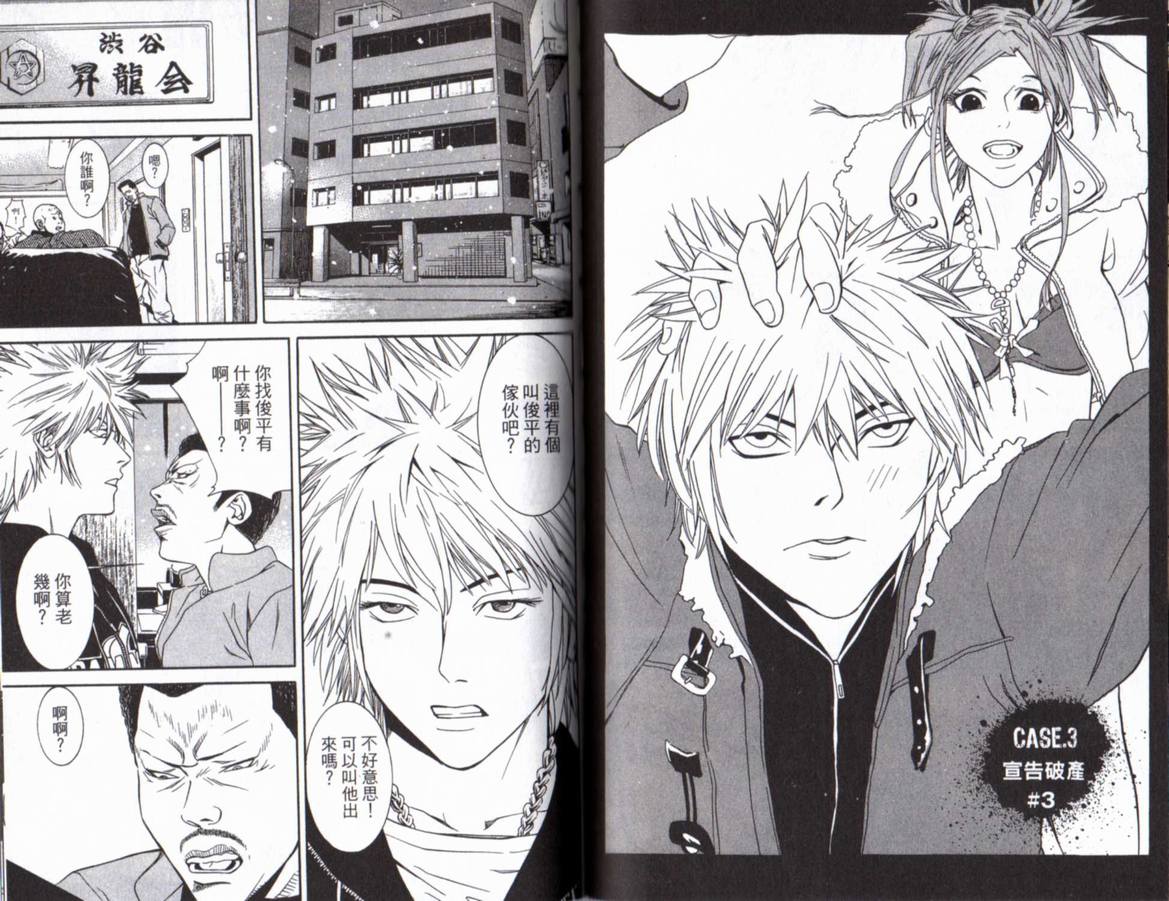 古惑少年律师第1卷图