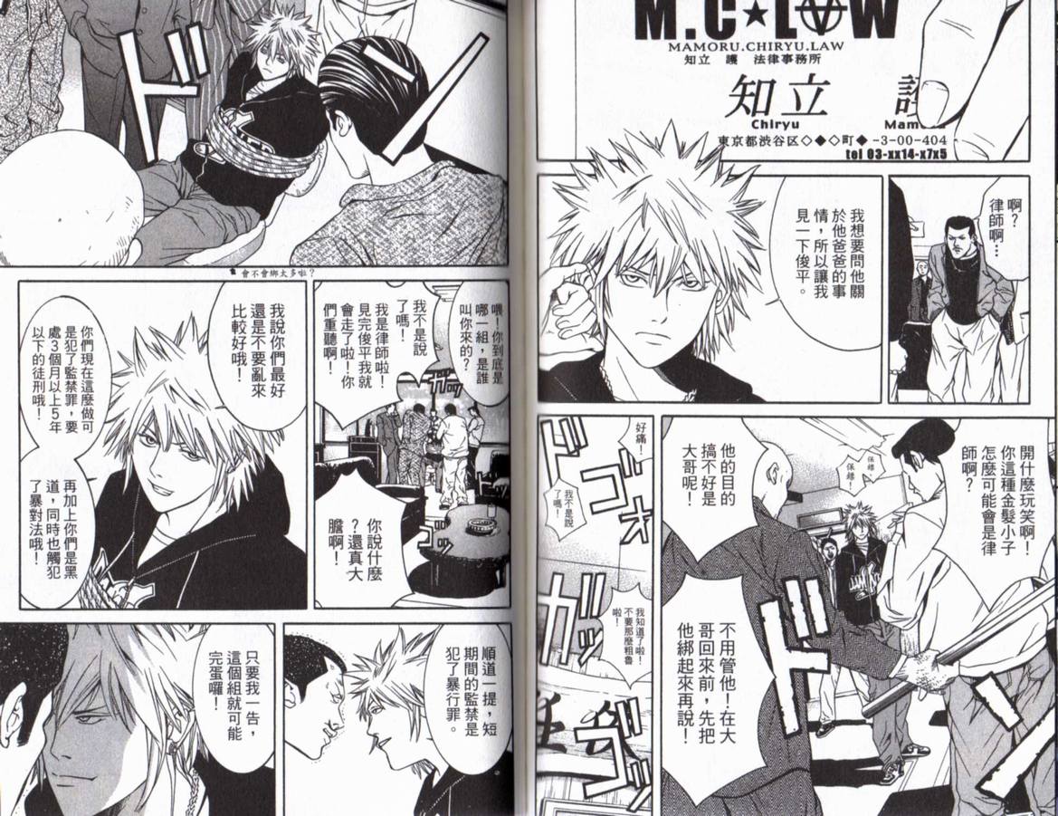 古惑少年律师第1卷图