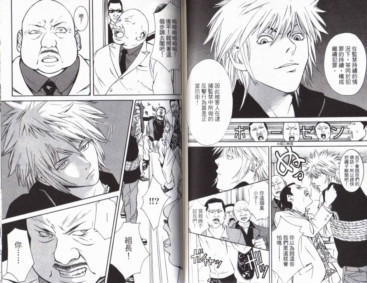 古惑少年律师第1卷图