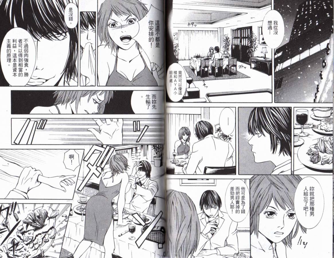 古惑少年律师第1卷图