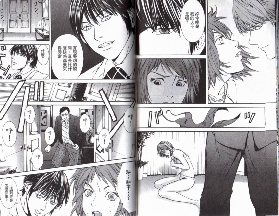 古惑少年律师第1卷图