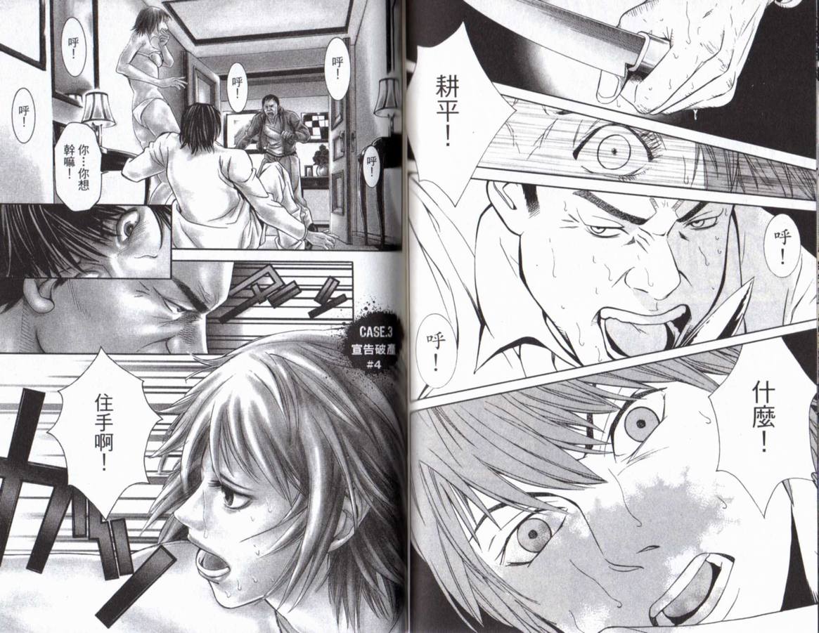 古惑少年律师第1卷图