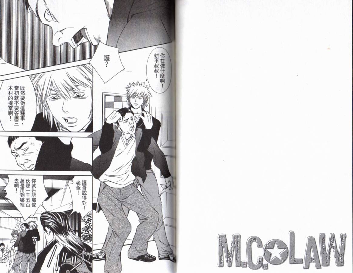 古惑少年律师第1卷图