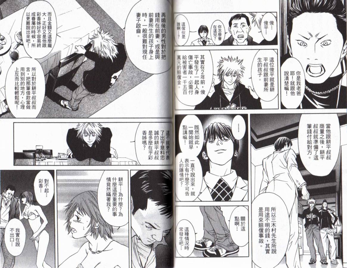 古惑少年律师第1卷图