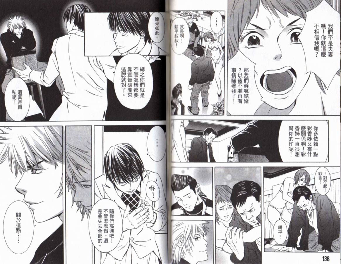 古惑少年律师第1卷图